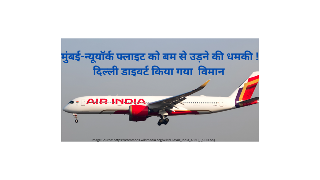 Air India Mumbai Newyork flight bomb threat