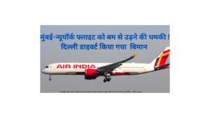 Air  India Mumbai Newyork flight bomb threat 