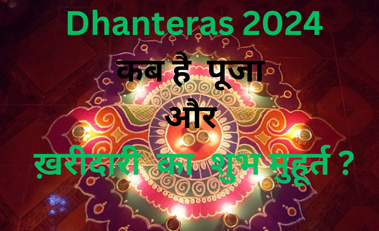 Dhanteras Puja