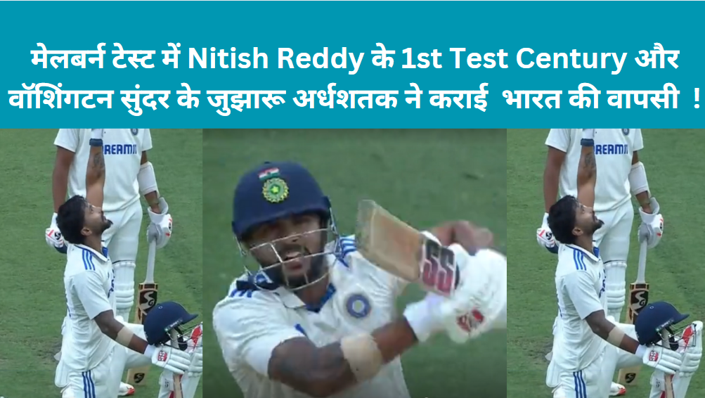 cricket: nitish reddy's maiden test century