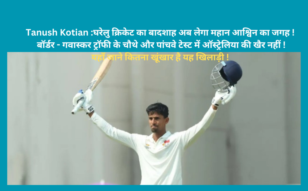 sports: cricket: tanush kotian named replashement of ashwin
