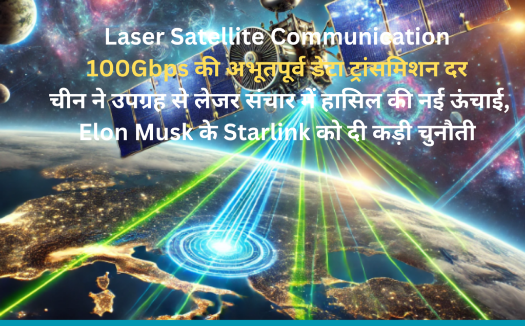 Science & Technology : China to compete Elon Musk's Starlink in Laser Satellite Communication