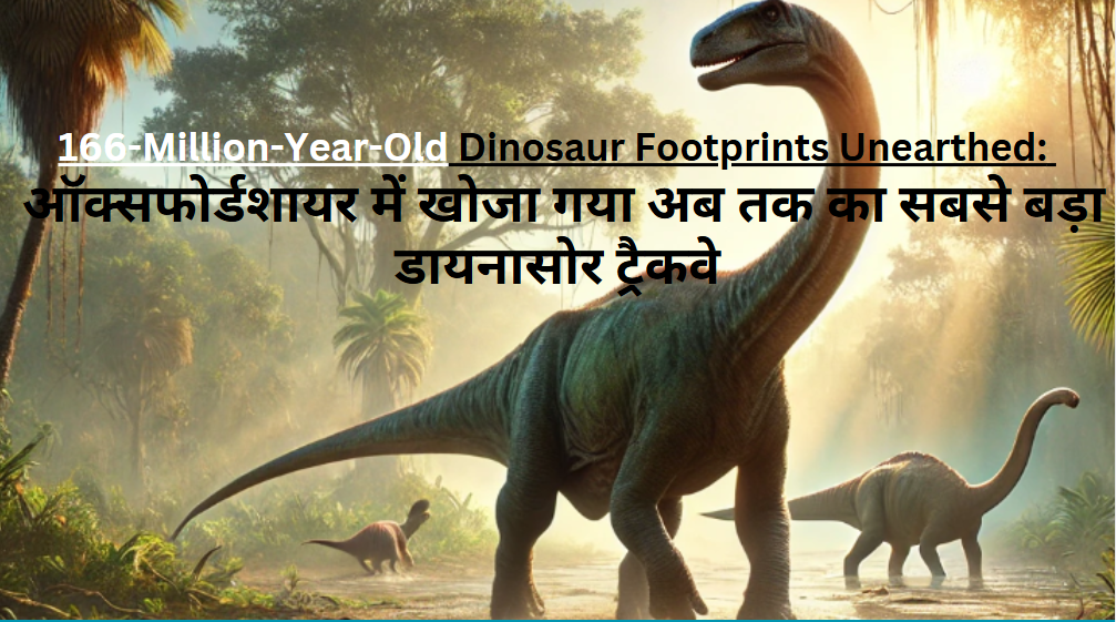 science : 166-Million-Year-Old Dinosaur Footprints Unearthed
